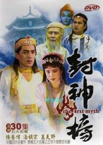​【重温经典】90版封神榜：人物角色解析与历史联系