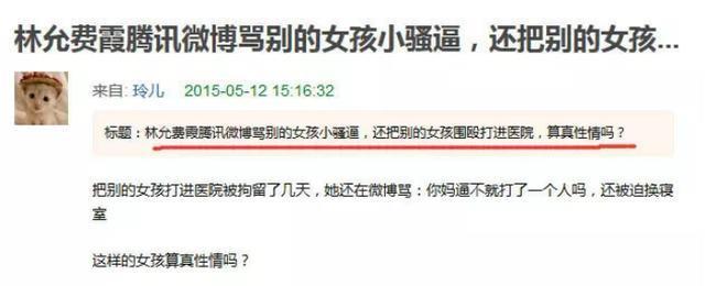 林允上节目回应恶评 黑历史为何却不影响其前途？
