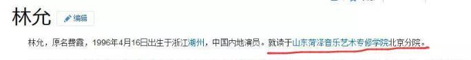 林允上节目回应恶评 黑历史为何却不影响其前途？