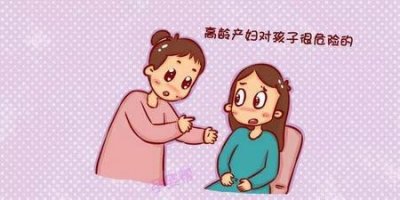 ​37高龄产妇注意什么(37岁高龄产妇注意事项)