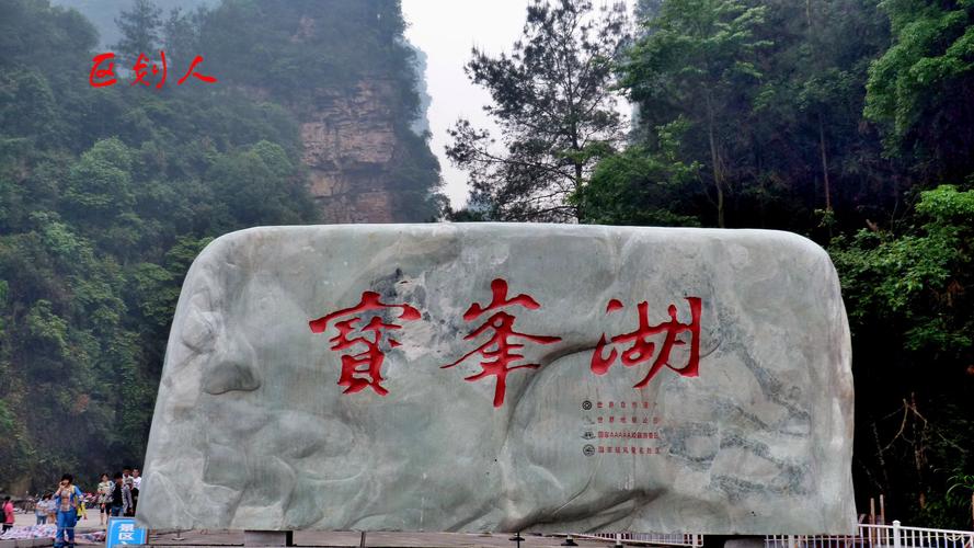 六、景点游玩攻略：宝峰山风景名胜旅游区