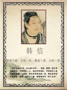 ​韩信：中国历史上的传奇将领