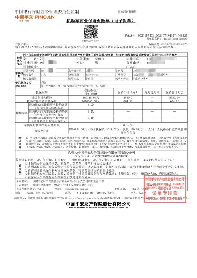 车险理赔真实案例（郑州市民花3000多元买车险）(3)