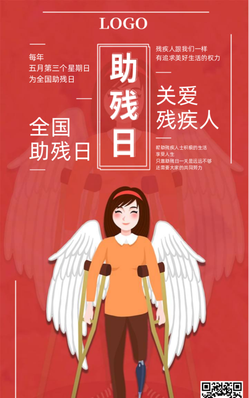 残疾人节日是几月几号
