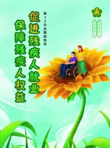 ​残疾人日是几月几日，国际残疾人节，全国爱耳日，爱眼日，爱牙日分别几月几日