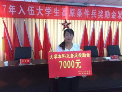 ​大学生当两年义务兵能拿6笔钱，远超10万元，想当兵建议了解