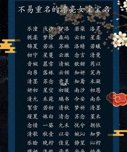 ​乐潼名字寓意，雨潼字的女孩名字寓意？