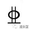 各种钢筋符号表示（钢筋符号傻傻分不清楚）(5)