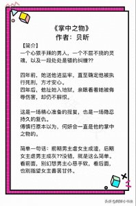 ​3本强取豪夺文：强推《黑白》男主不择手段、只为得到她！
