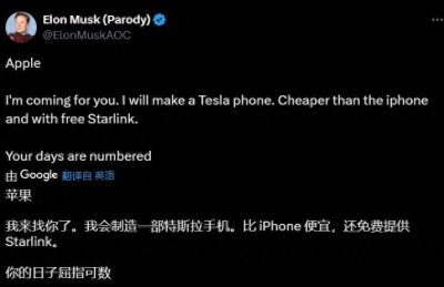 ​特斯拉手机XPhone定了，手里的iPhone16可以砸了