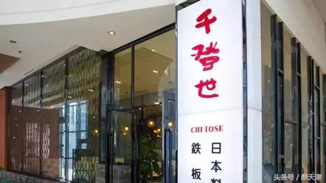 天津最值得一去的餐厅（天津最奢侈的20家餐厅）(32)