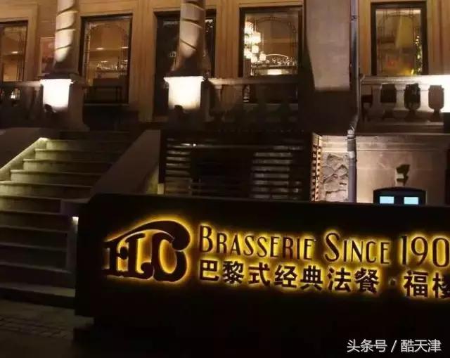 天津最值得一去的餐厅（天津最奢侈的20家餐厅）(40)