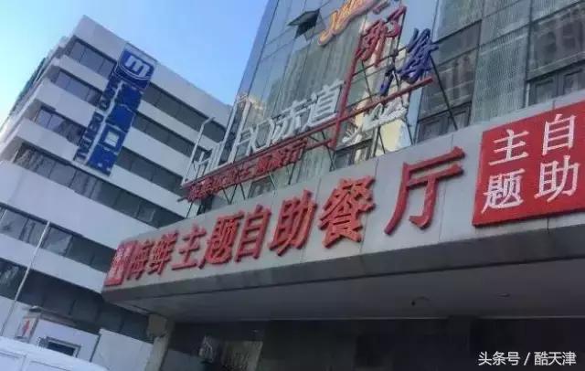 天津最值得一去的餐厅（天津最奢侈的20家餐厅）(60)