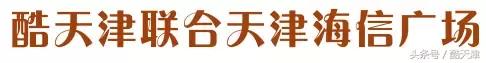 天津最值得一去的餐厅（天津最奢侈的20家餐厅）(84)
