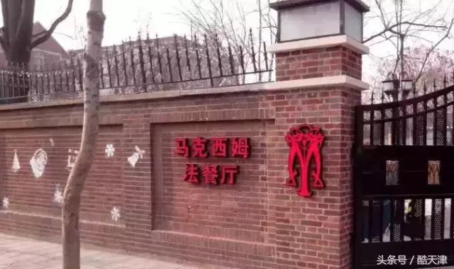 天津最值得一去的餐厅（天津最奢侈的20家餐厅）(24)