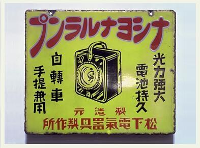 日本松下的发展历程（企业简史几经浮沉）(3)
