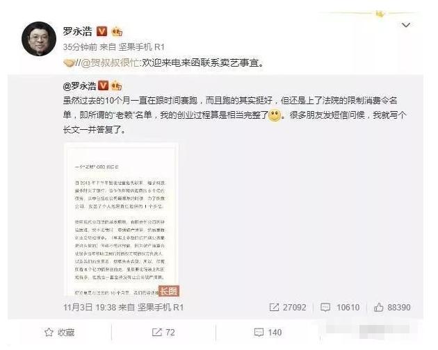 罗永浩与王自如有什么恩怨（永远放不下的仇）(49)