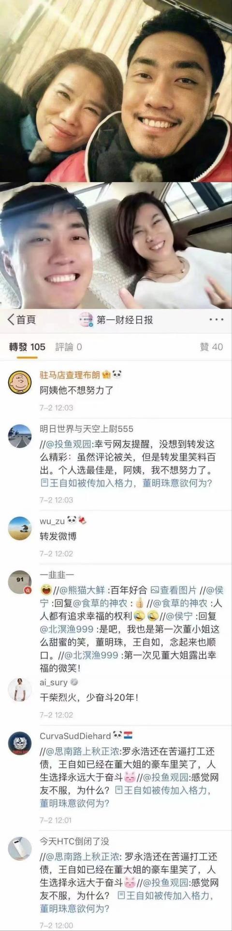 罗永浩与王自如有什么恩怨（永远放不下的仇）(58)