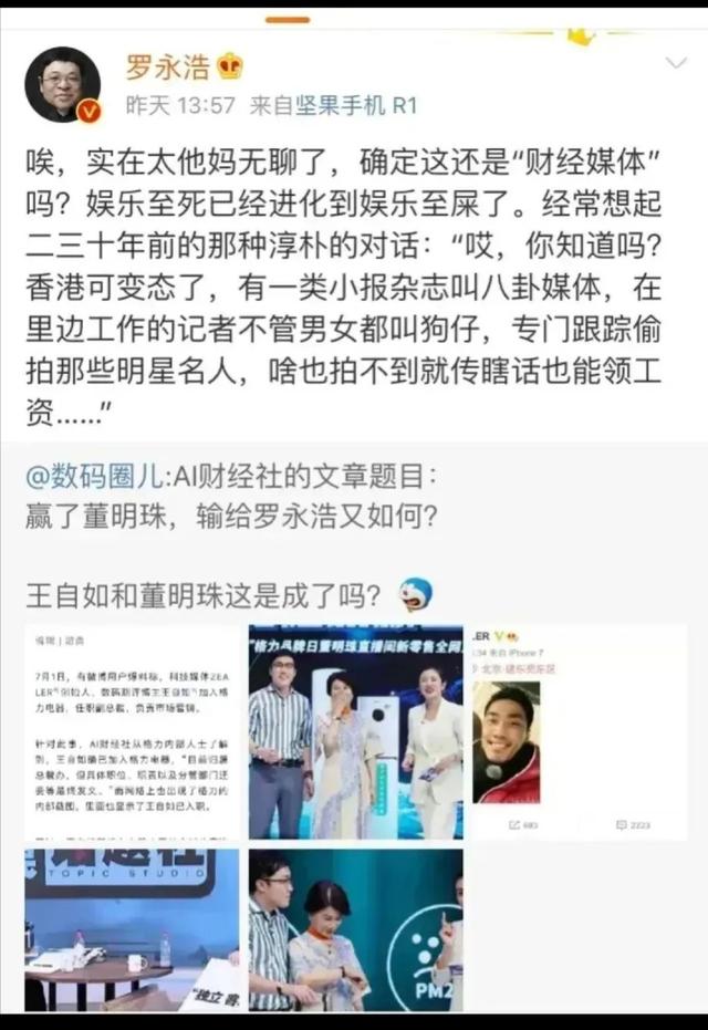 罗永浩与王自如有什么恩怨（永远放不下的仇）(34)