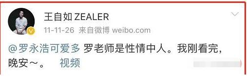 罗永浩与王自如有什么恩怨（永远放不下的仇）(3)