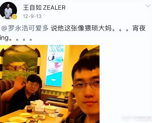 罗永浩与王自如有什么恩怨（永远放不下的仇）(31)