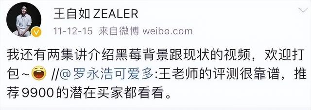 罗永浩与王自如有什么恩怨（永远放不下的仇）(4)