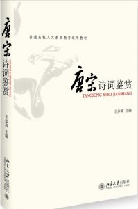 ​唐宋诗词的兴盛及名篇佳作赏析推荐