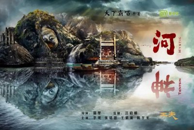 ​与《河神》导演田里越洋深谈，揭开这匹网剧“黑马”的全部秘密