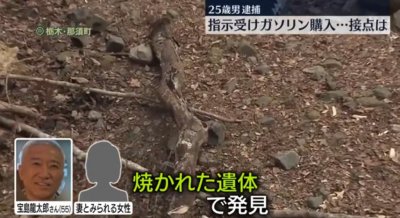 ​华人老板宝岛龙太郎与妻子在日本被杀并被焚尸，嫌疑人浮出水面
