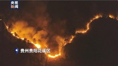 ​普安龙吟镇山火明火已扑灭，贵阳连发山火警情通报，如何防范山火？