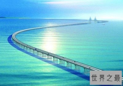 ​世界第二长的跨海大桥，可抗七级强地震