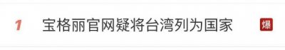 ​被网友骂到热搜爆了！知名品牌道歉