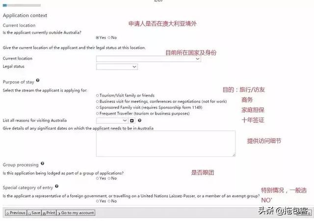 澳大利亚签证自己申请流程（手把手教你自己搞定澳大利亚签证）(9)