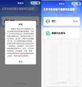 ​京津冀健康码何时互通（京津冀区域实行健康状态互认）