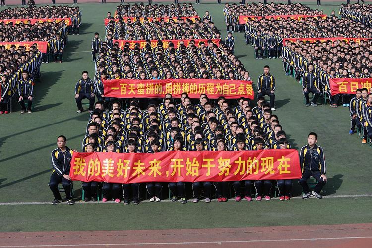 衡水高中高考倒计时百天誓师大会（河北衡水二中举行誓师大会）