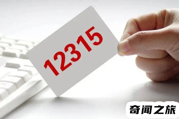 12315平台投诉不予受理(五种举报不受理)(1)_