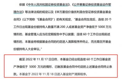 清盘紧锣密鼓,70 只基金离场,基民灵魂拷问:市场需要这么多基金吗?