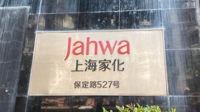 痛失老大宝座的上海家化,又换帅了