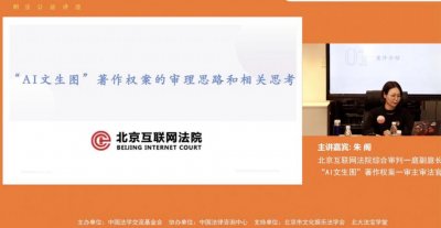 ​主审法官谈全国首例AI生成图侵权案：判决激励大家用新工具创作