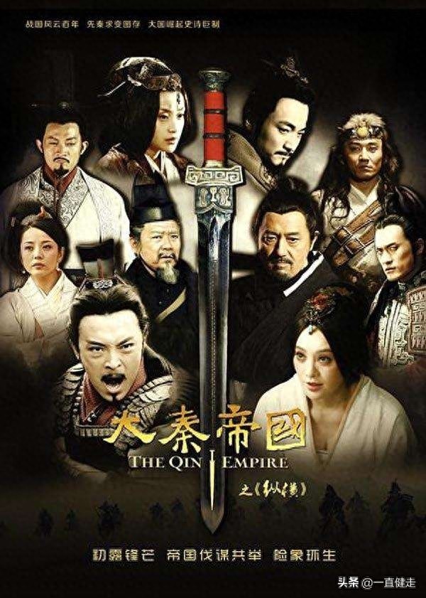 历史题材剧——《大秦帝国之纵横》