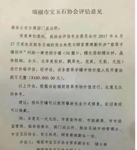 30万手镯应该价值多少,肯定不值18万