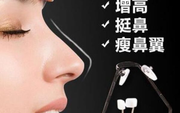 鼻梁增高器有用吗怎样可以让鼻梁变高(3)_