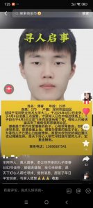 ​走失20天！深圳一19岁职校生离校后失踪，家属称疑似曾在缅甸发现行踪