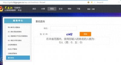 ​全国各省市重名查询（同名查询）方式汇总