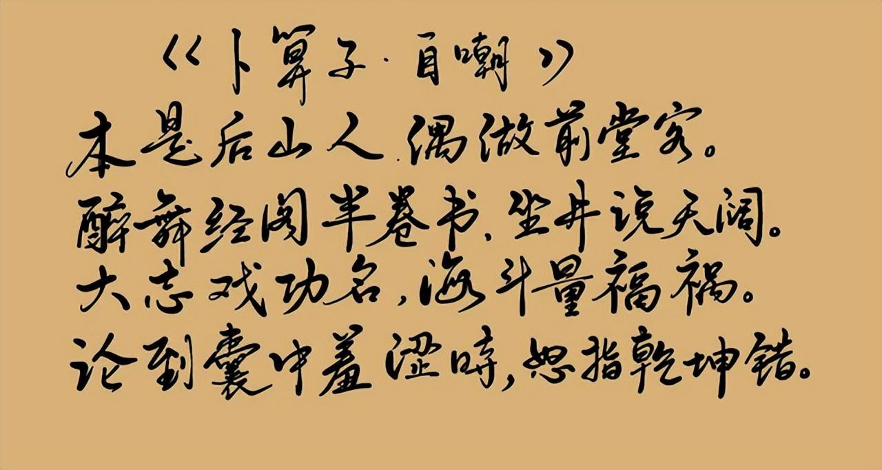 本是后山人偶做前堂客 全诗（本是后山人偶做前堂客全文）(图2)