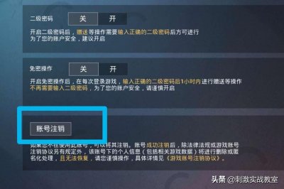 ​吃鸡能注销游戏账号吗（吃鸡怎么注销账号）