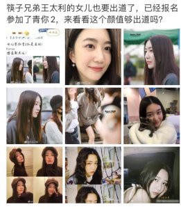 网曝筷子兄弟王太利女儿因超高颜值准备出道,曾因和男生吃饭惹父亲吃醋
