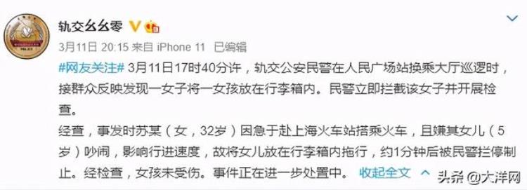 地铁里可以带行李箱吗「地铁站有人用行李箱装孩子真相到底是什么」