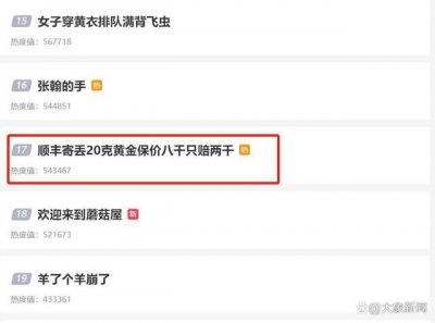 ​顺丰被“带节奏”，为什么没人同情？