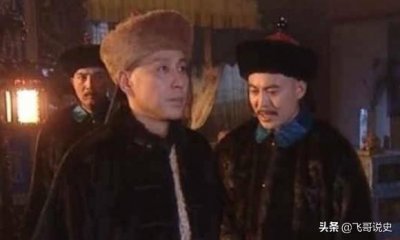 ​周培公帮助康熙平定三藩，历史上的结局是怎样的？